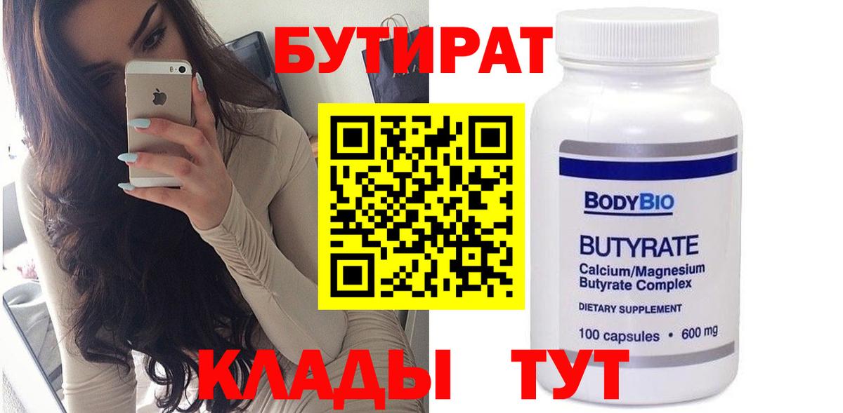 Бутират оксана  Урус-Мартан 