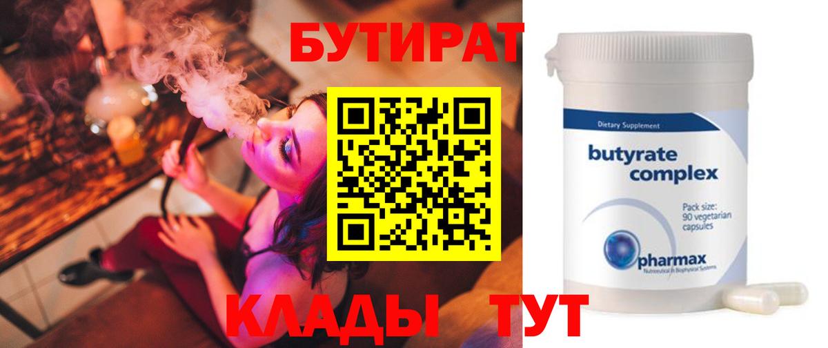 Урус-Мартан  БУТИРАТ вода  Вход с VPN 