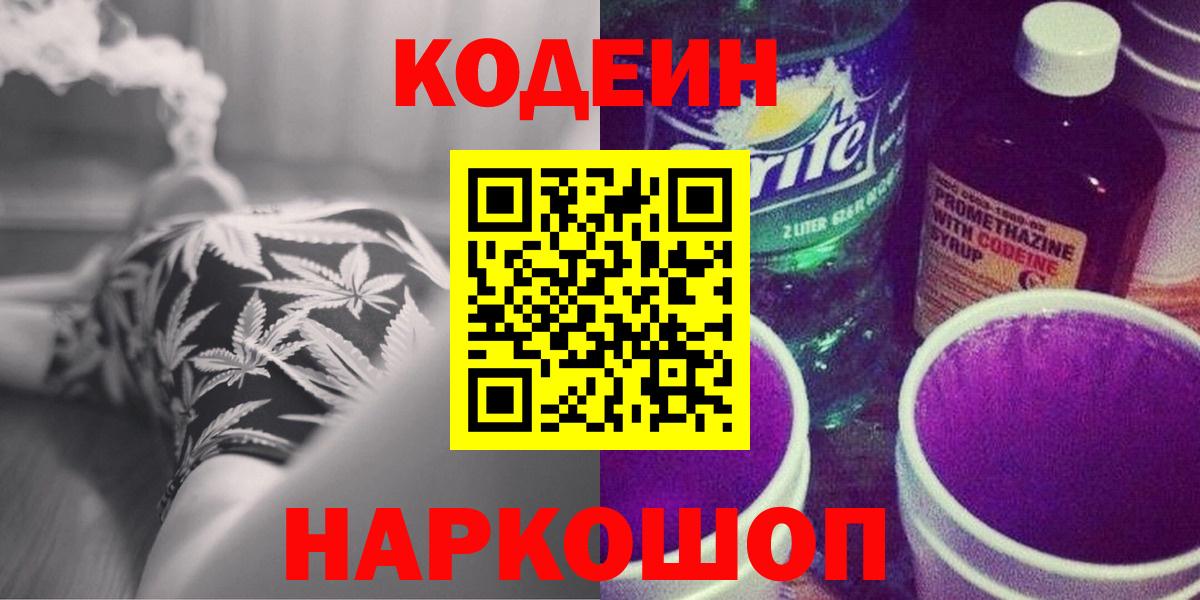 Codein напиток Lean (лин) Урус-Мартан