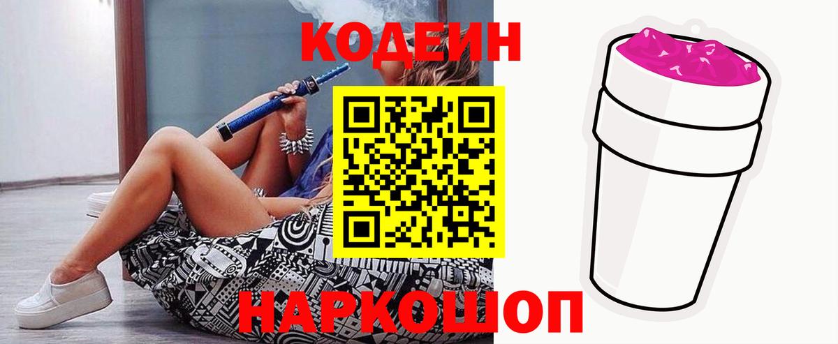Кодеиновый сироп Lean Purple Drank  Вход с VPN  Codein Purple Drank  Урус-Мартан 