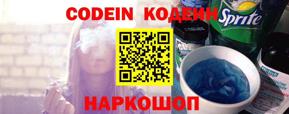 Кодеиновый сироп Lean Purple Drank  Кодеин напиток Lean (лин)  Урус-Мартан 