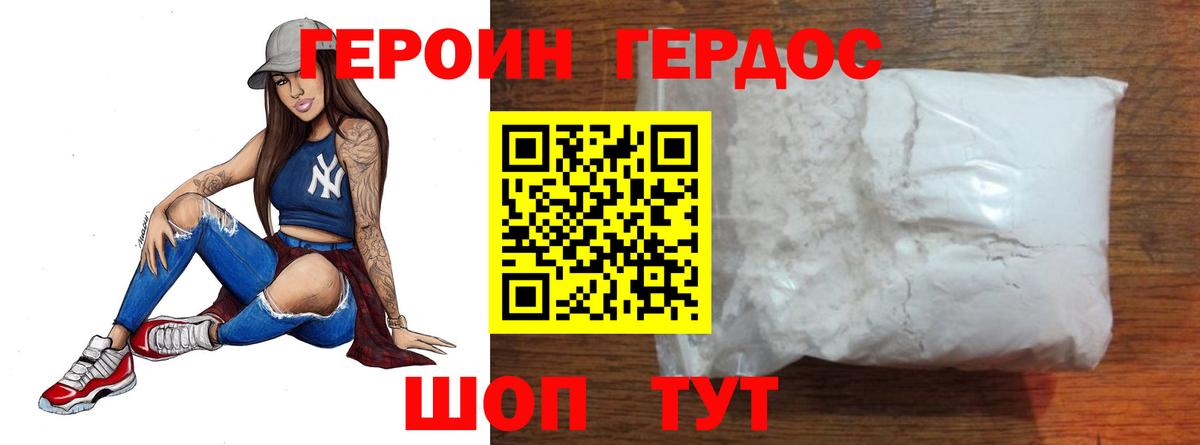 Героин белый  Вход с VPN  Урус-Мартан 