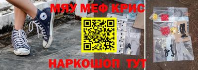 мяу мяу кристалл Аргун