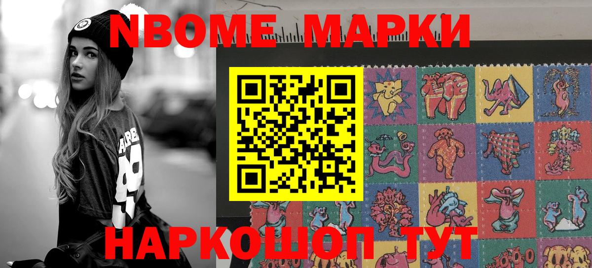 Марки 25I-NBOMe 1,5мг Урус-Мартан